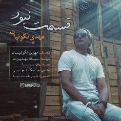 دانلود آهنگ مهدی نکوئیان قسمت نبود با کیفیت 320